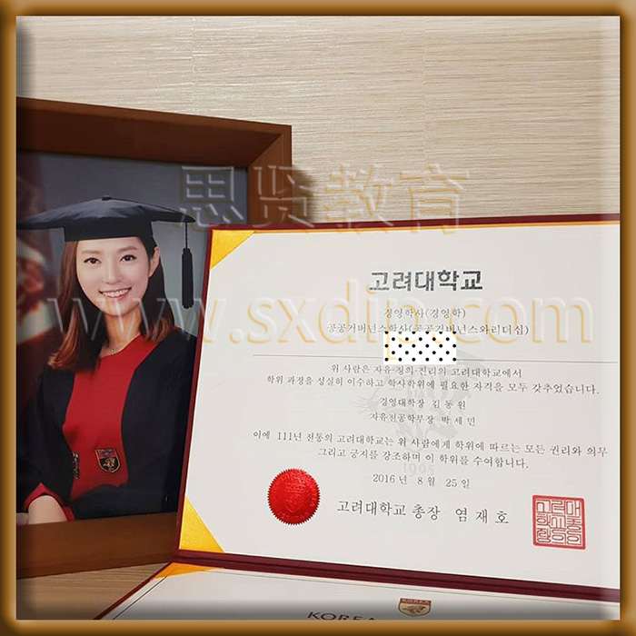 高丽大学-Korea-University-diploma-degree