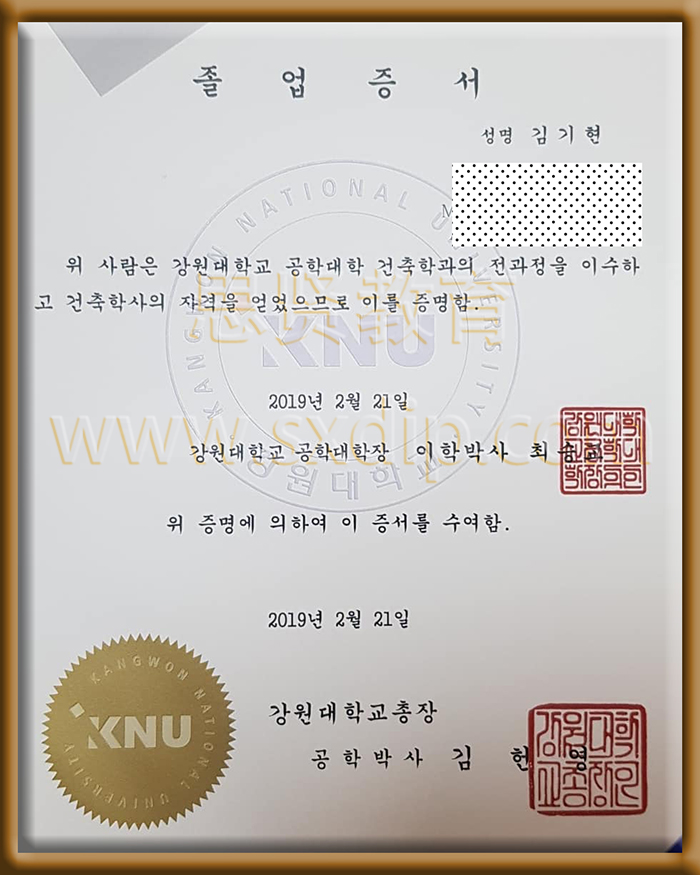 江原国立大学-Kangwon-National-University-diploma-degree