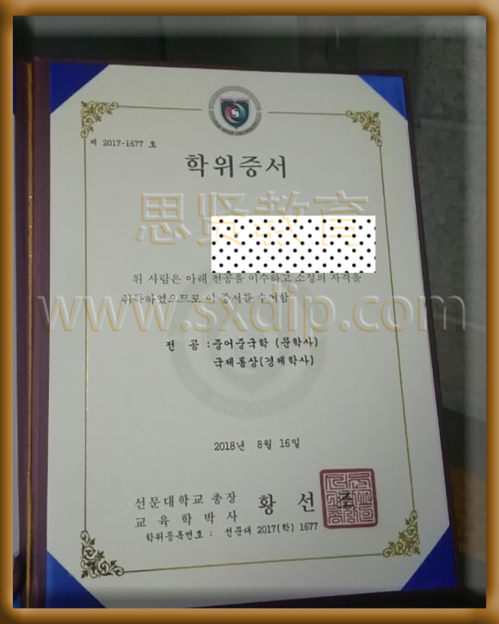 韩国鲜文大学-Korean-Sun-Moon-University-diploma-degree