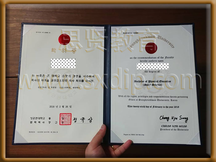 韩国成均馆大学-Sungkyunkwan-University-diploma-degree