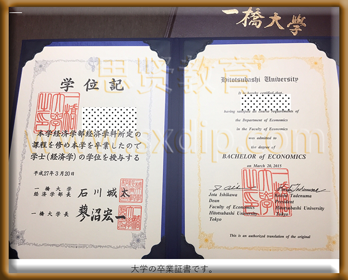 一桥大学-University-Hitotsubashi-diploma-degree
