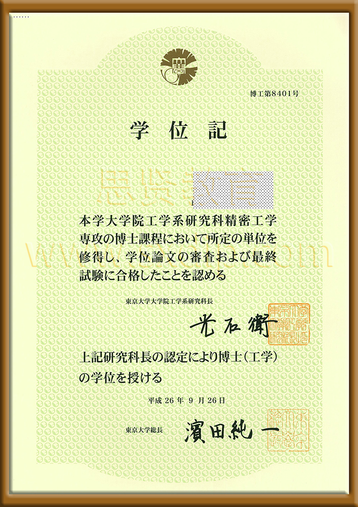 东京大学-University,tokyo-diploma-degree
