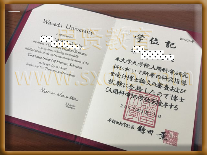 早稻田大学-Waseda-University,-diploma-degree