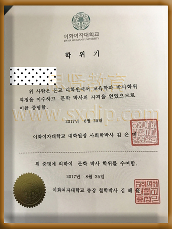 梨花女子大学-Korea-Ewha-Womans-diploma-degree