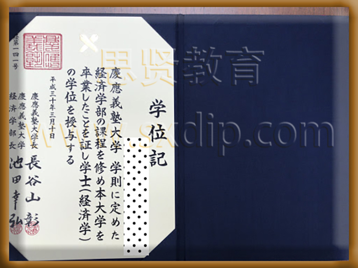 日本庆应义塾大学-Keio-University-in-Japan-diploma-degree
