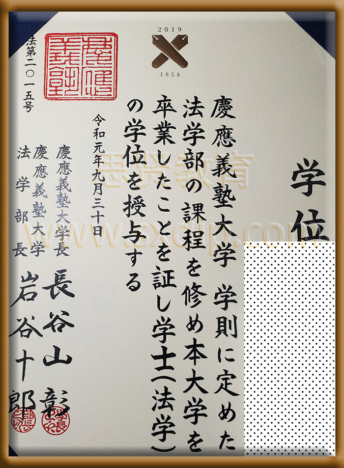 日本庆应义塾大学-Keio-University-in-Japan-to-celebrate-diploma-degree