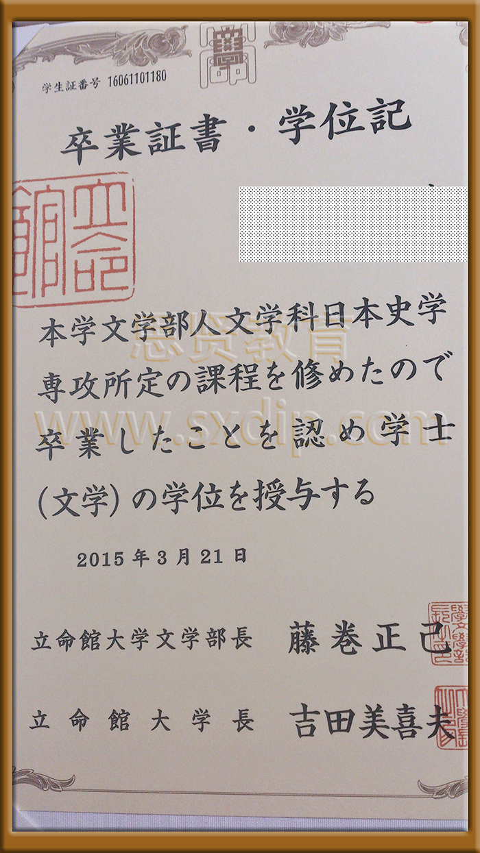 立命馆大学-Ritsumeikan-University,-diploma-degree