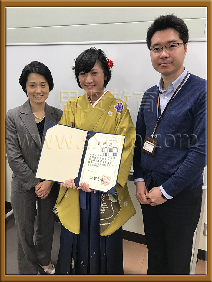 京都大学-Kyoto-University,-diploma-degree