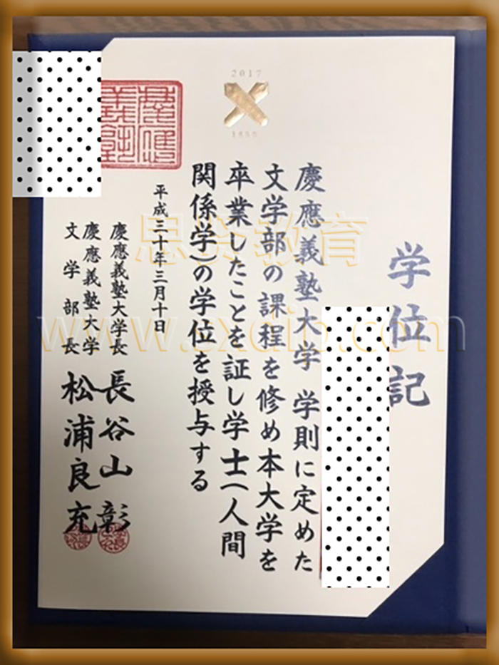 日本庆应义塾大学-Keio-University-in-Japan-to-celebrate-diploma-degree