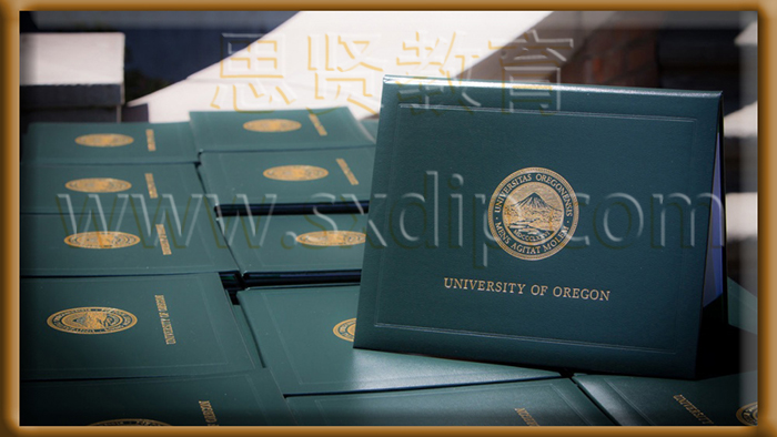 俄勒冈大学-University-of-Oregon-diploma-degree