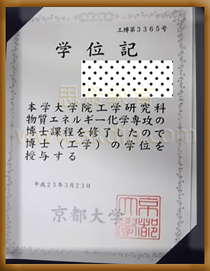 京都大学-Kyoto-University,-diploma-degree