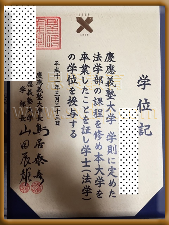 日本庆应义塾大学-Keio-University-in-Japan-to-celebrate-diploma-degree