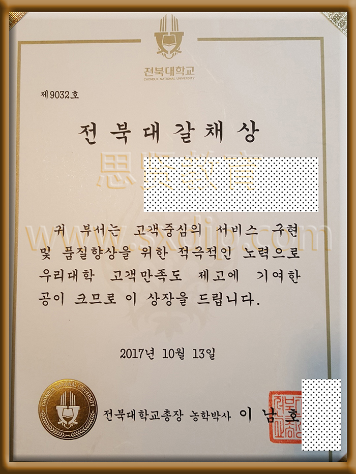 全北国立大学-Chonbuk-National-University,-diploma-degree
