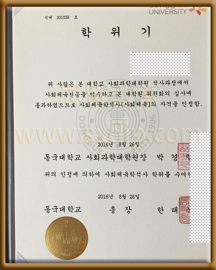 东国大学-Dongguk-University,-diploma-degree
