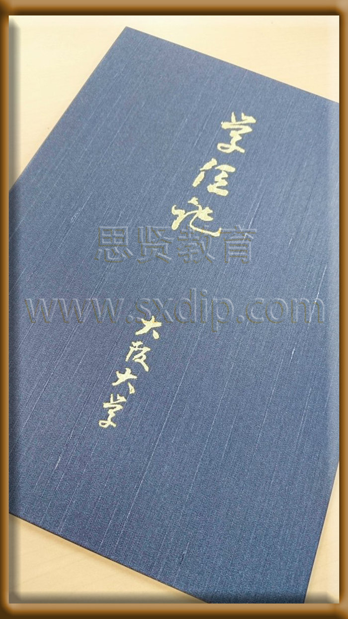 大阪大学-University,Osaka-diploma-degree