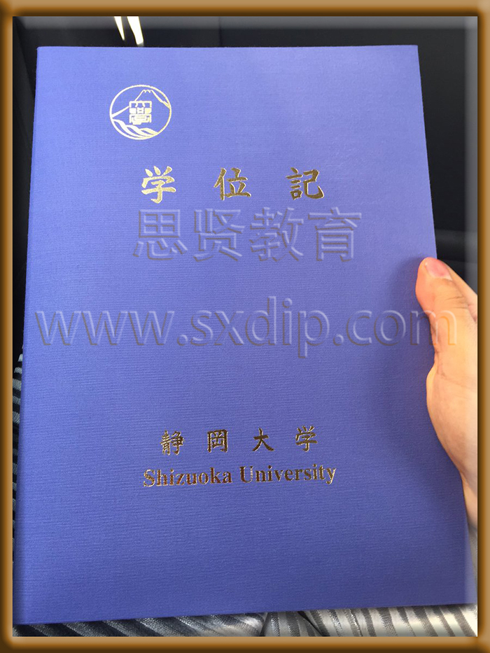 静冈大学-Shizuoka-University,-diploma-degree