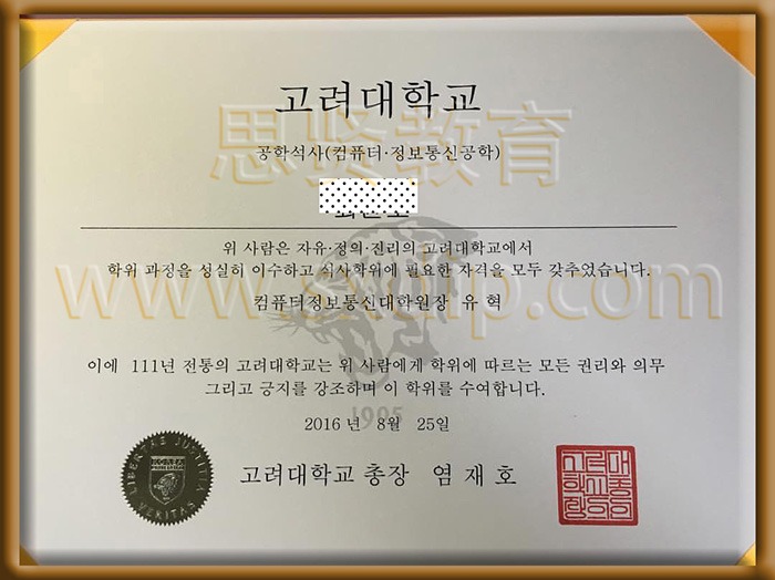 高丽大学-Korea-University-diploma-degree