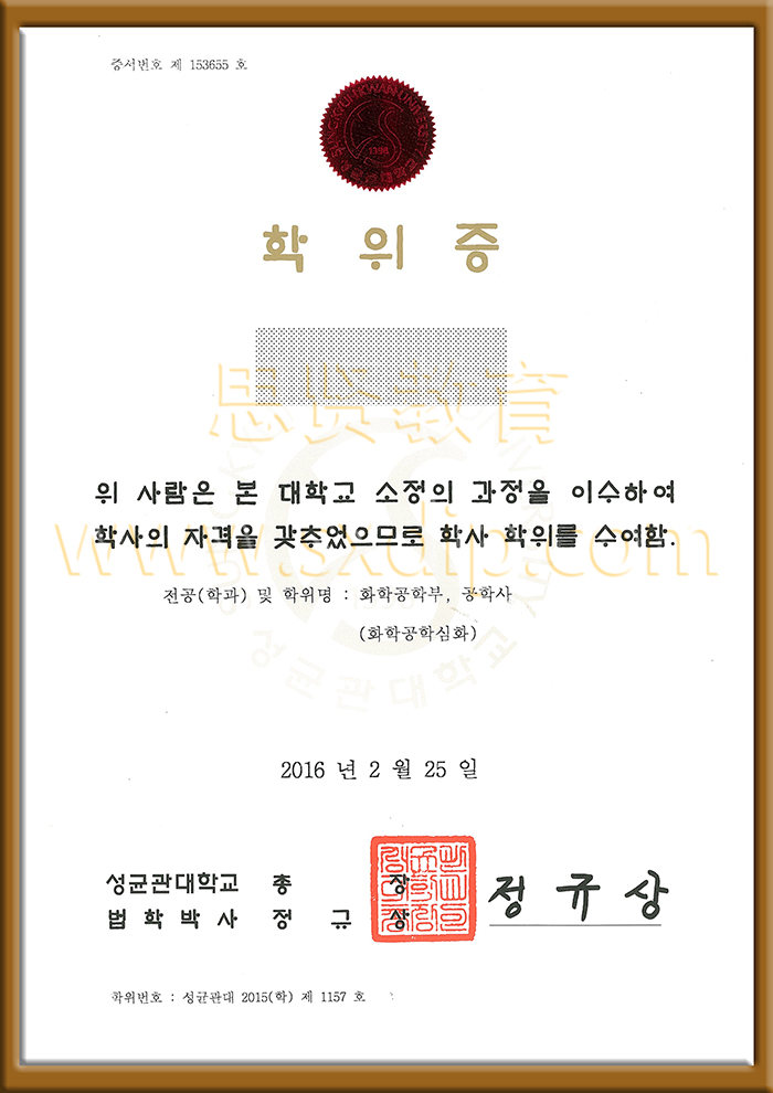 韩国成均馆大学-Sungkyunkwan-University-diploma-degree
