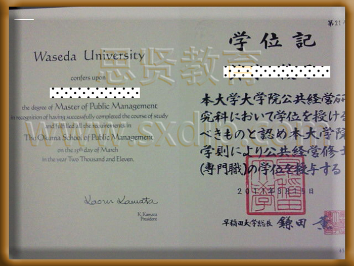 早稻田大学-Waseda-University,-diploma-degree