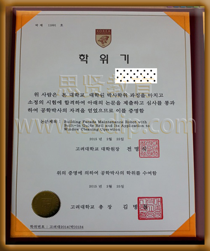 高丽大学-Korea-University-diploma-degree