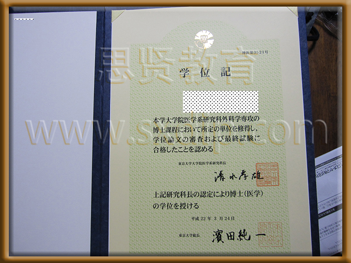 东京大学-University,tokyo-diploma-degree