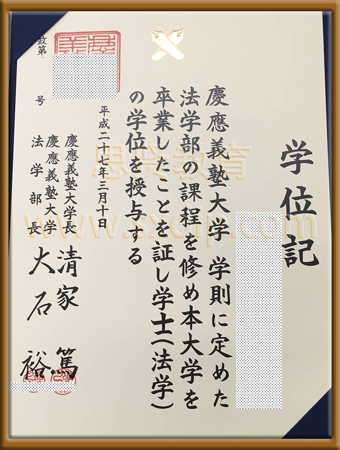 日本庆应义塾大学-Keio-University-in-Japan-to-celebrate-diploma-degree