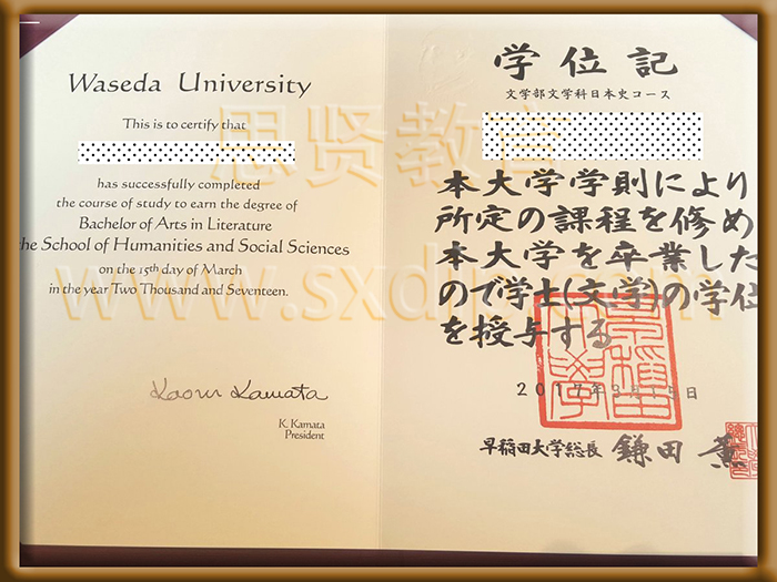 早稻田大学-Waseda-University,-diploma-degree