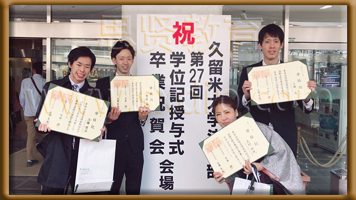 久留米大学卒業-Kurume-University-graduate-diploma-degree