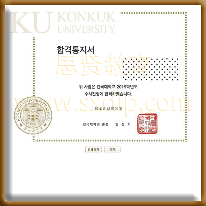韩国建国大学-Korea-Konkuk-University-diploma-degree